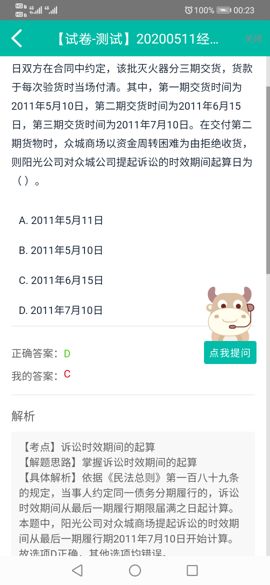 法律基础