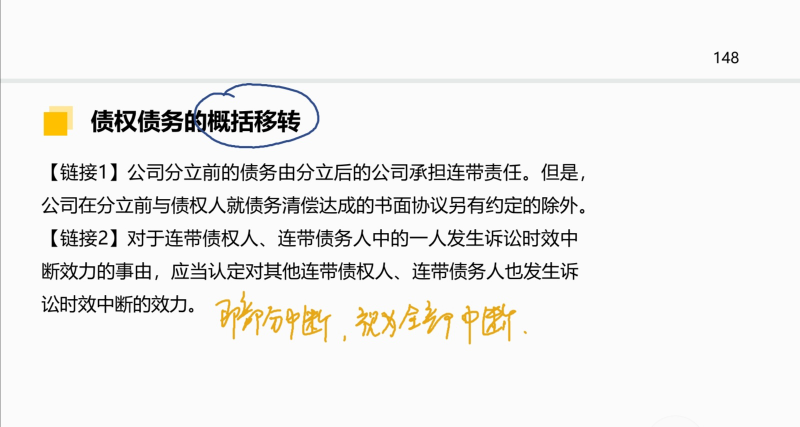 法律基础