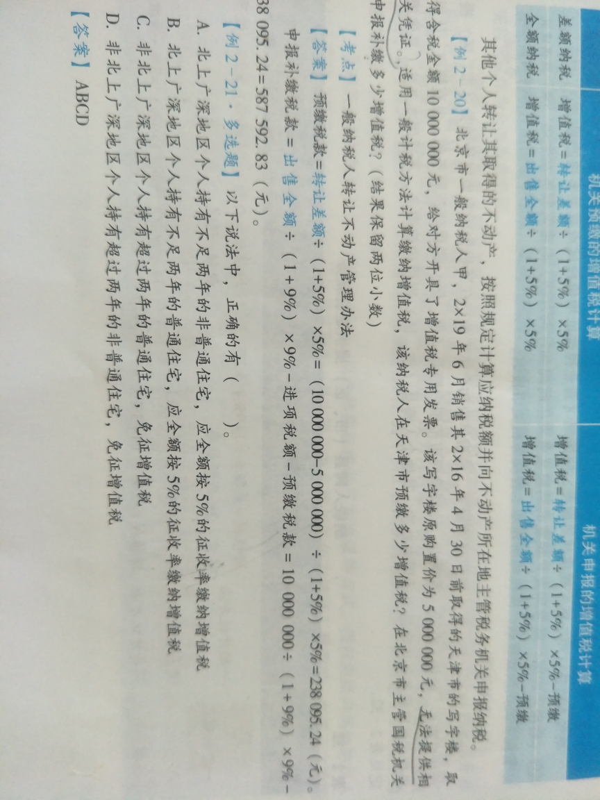 进项税
