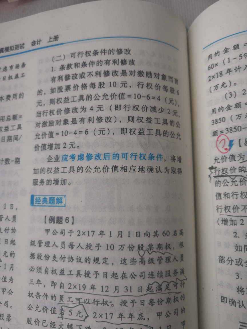 账面价值和公允价值