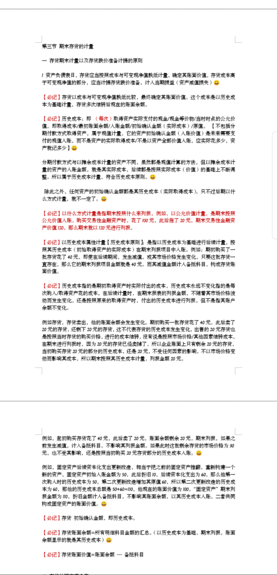 歷史成本