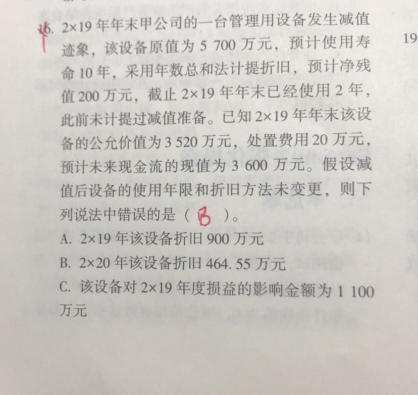 账面价值