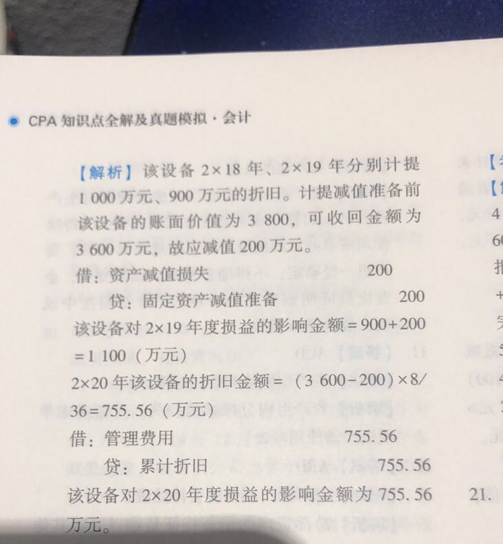 账面价值