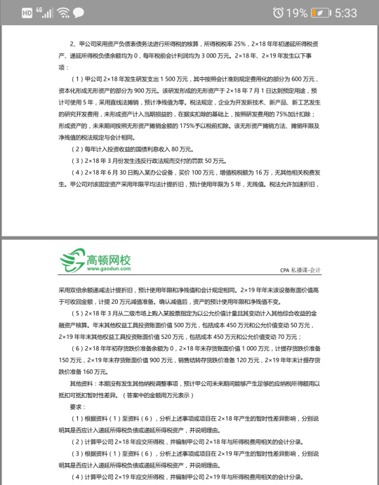 应纳税暂时性差异