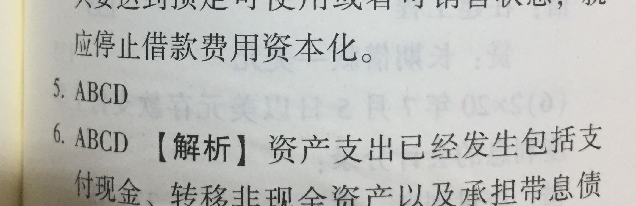 会计科目