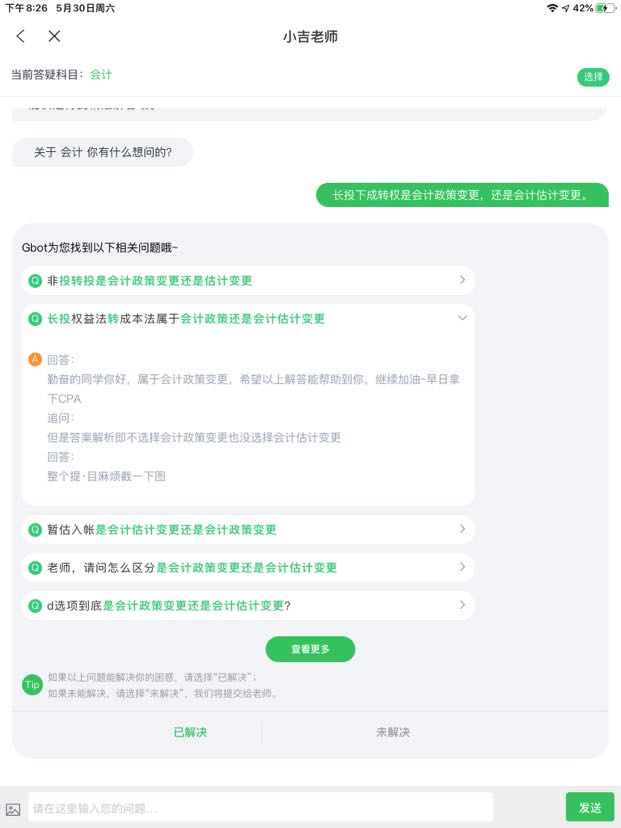 会计政策