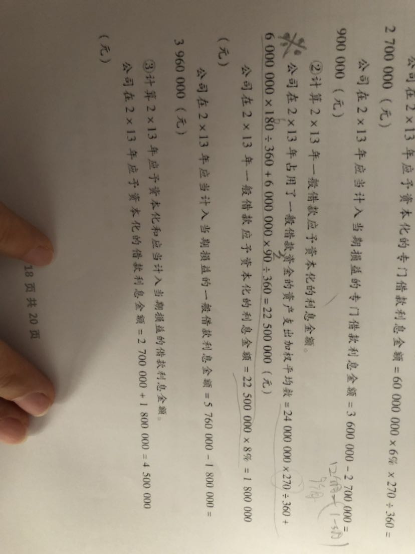 計算