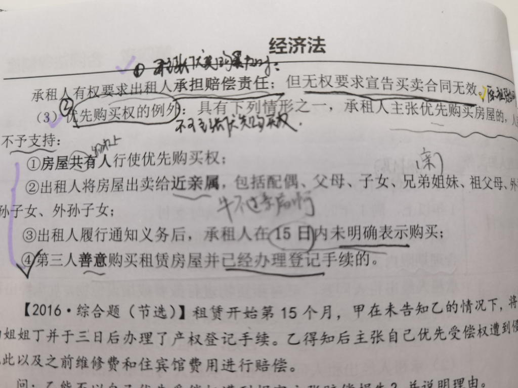 优先票据