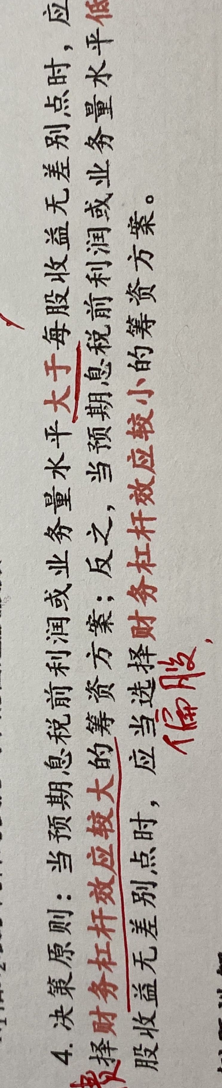 息税前利润
