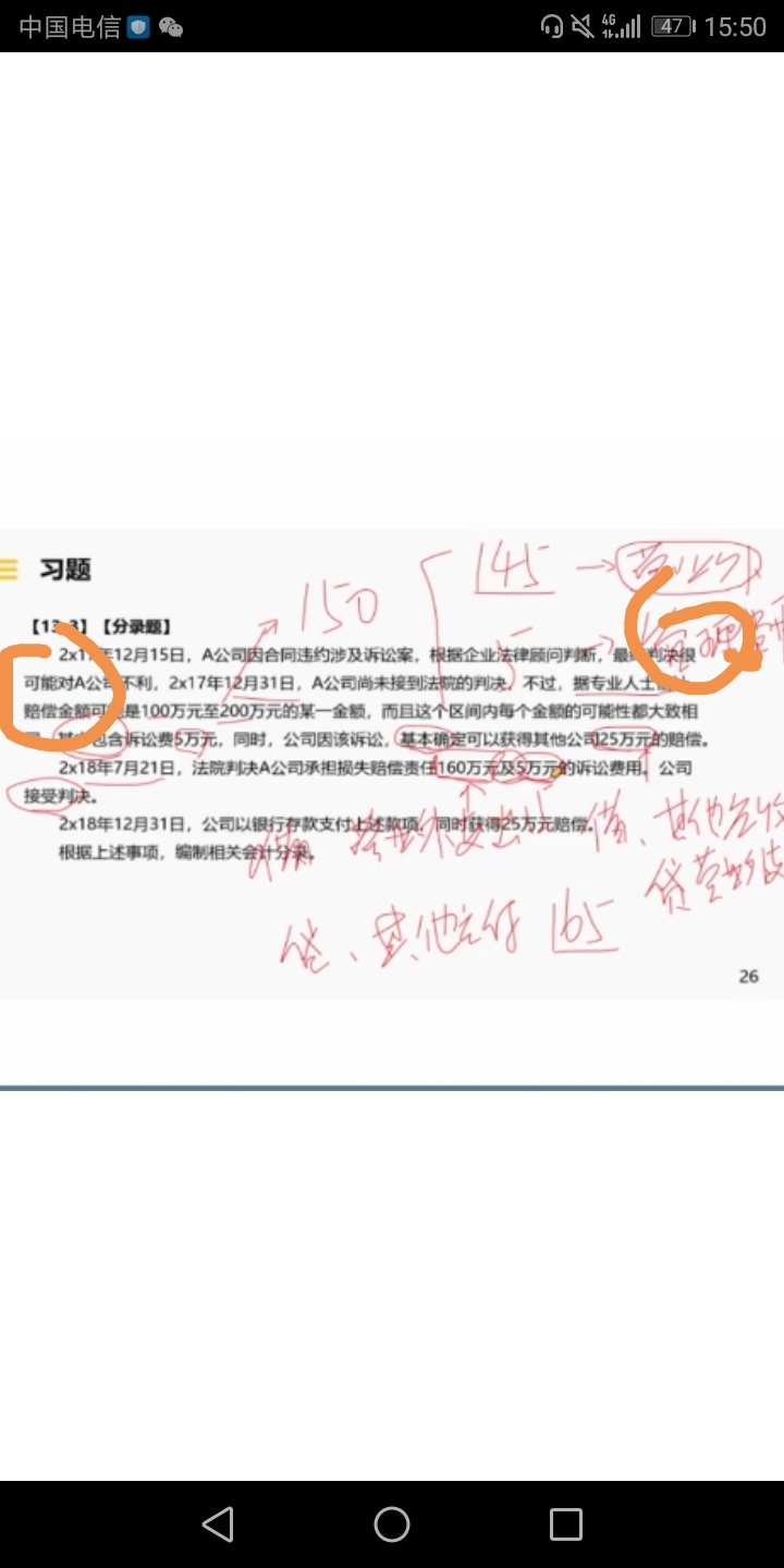预计负债是什么科目