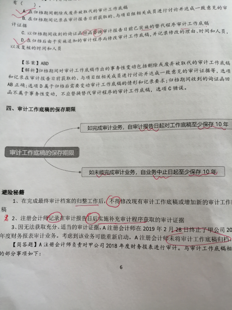 注册会计师