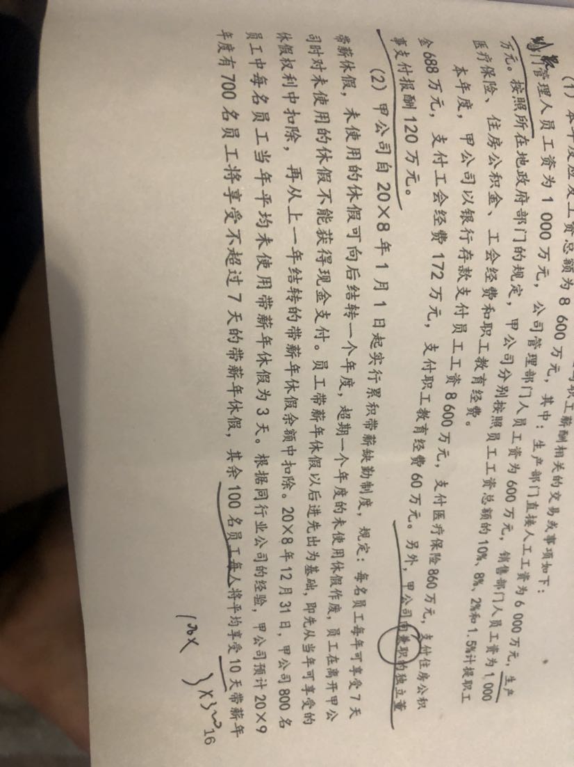 在计算