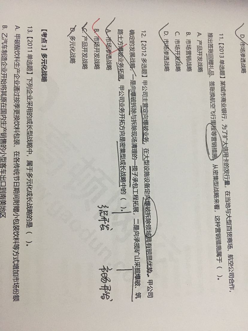财务战略