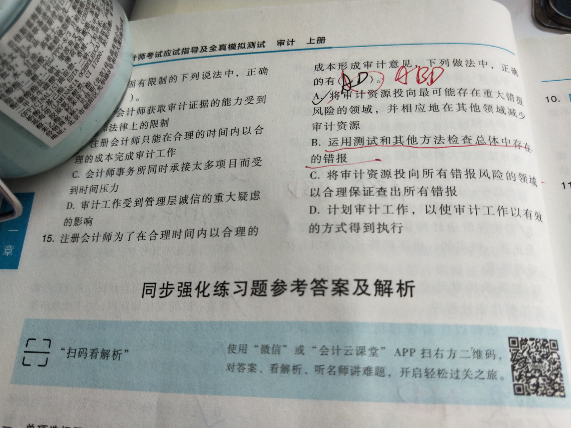 会计审计