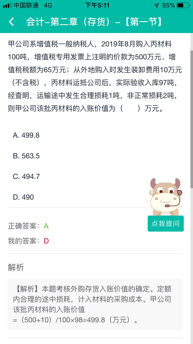 會計基礎(chǔ)