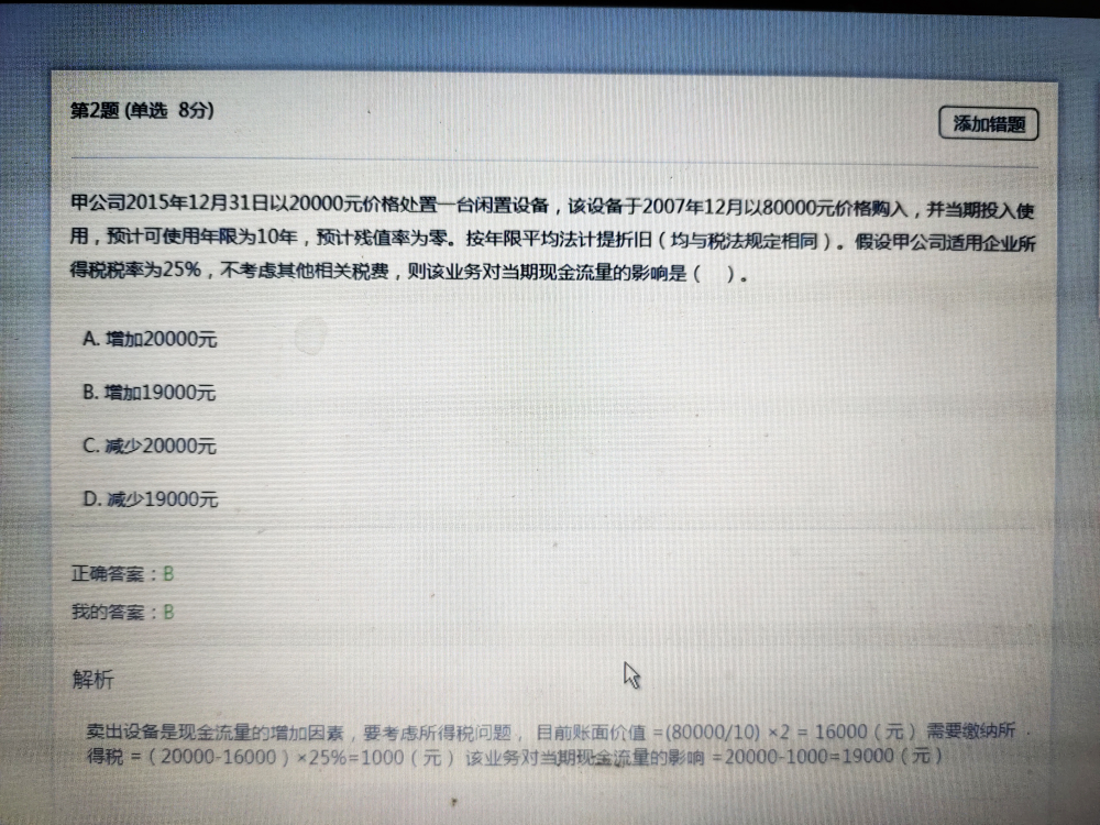 抵税