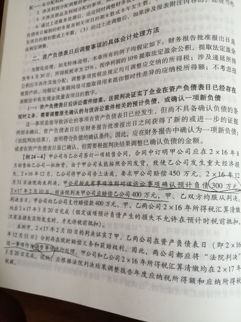 会计资产负债表
