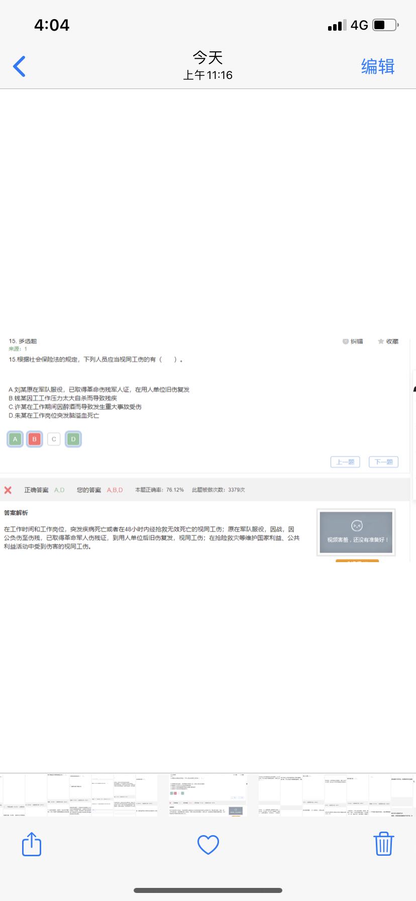 企业会计准则