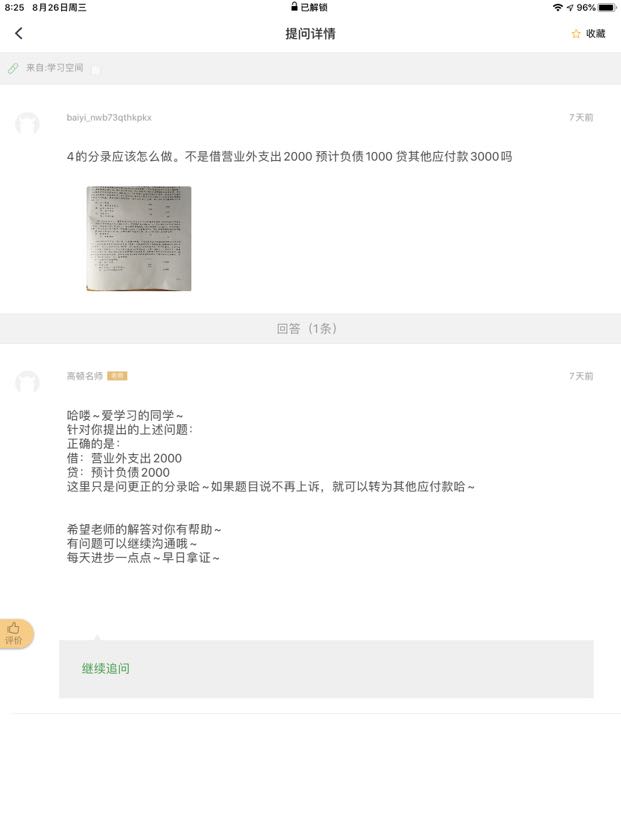 其他应付款