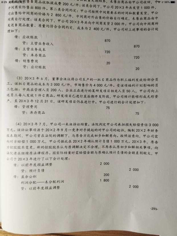 其他应付款