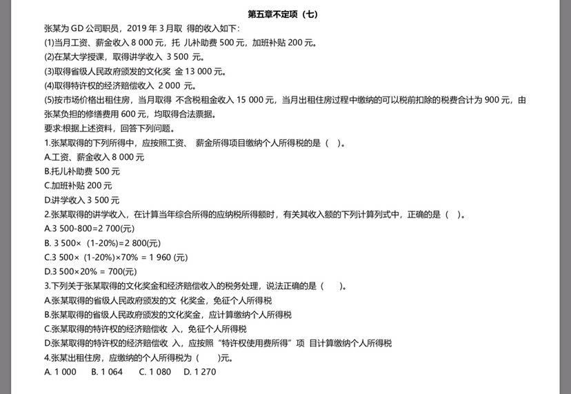 企業(yè)所得稅