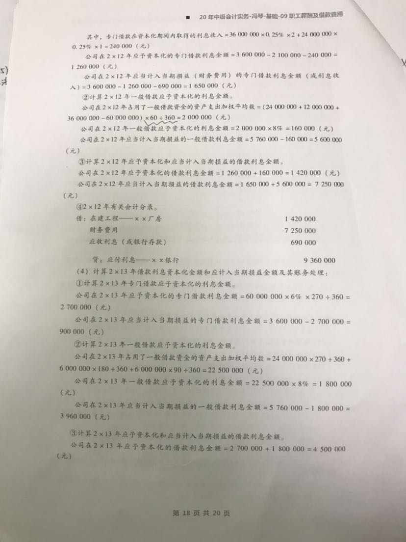 专门费用