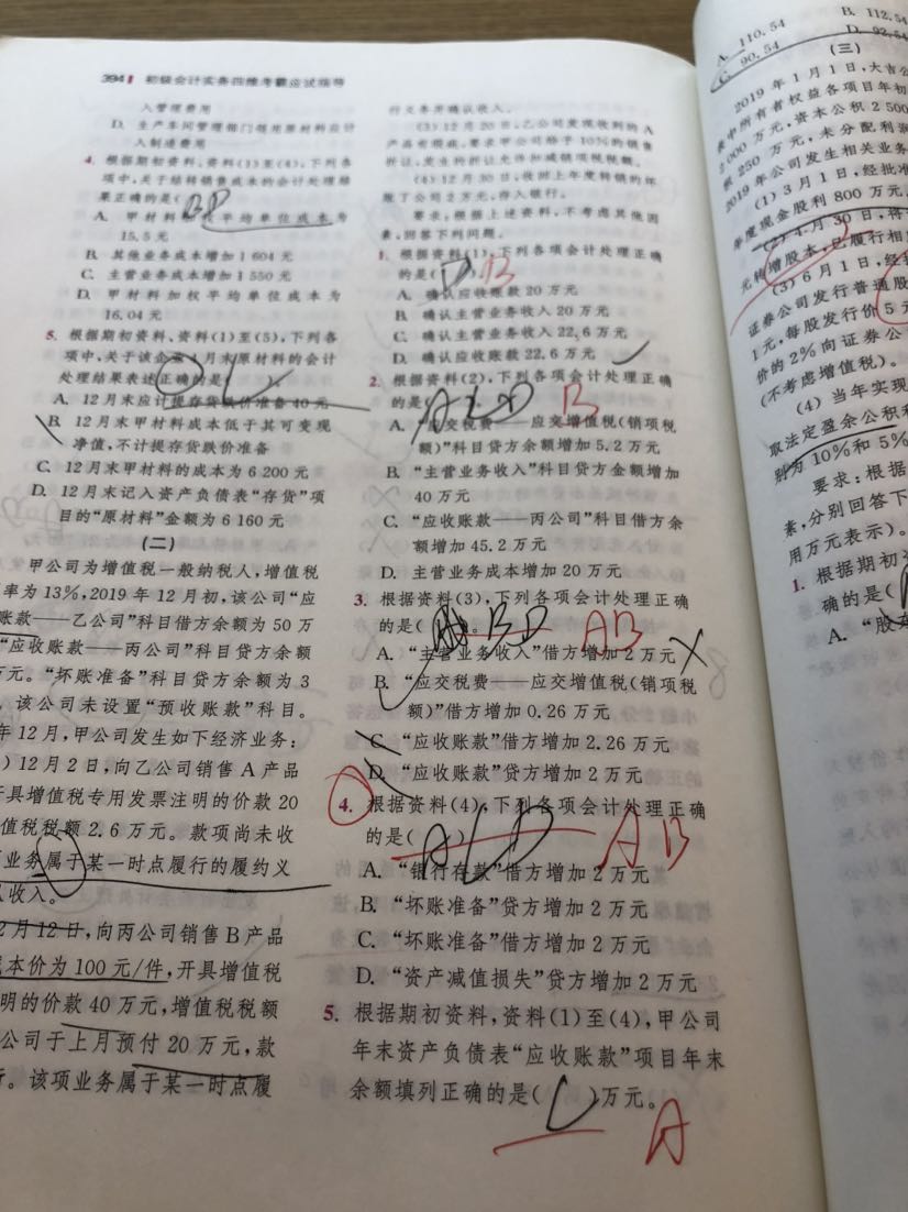 壞賬準備貸方