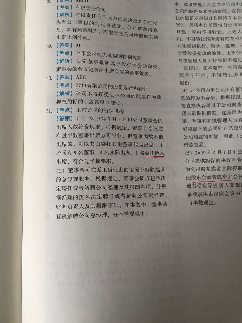 公司董事