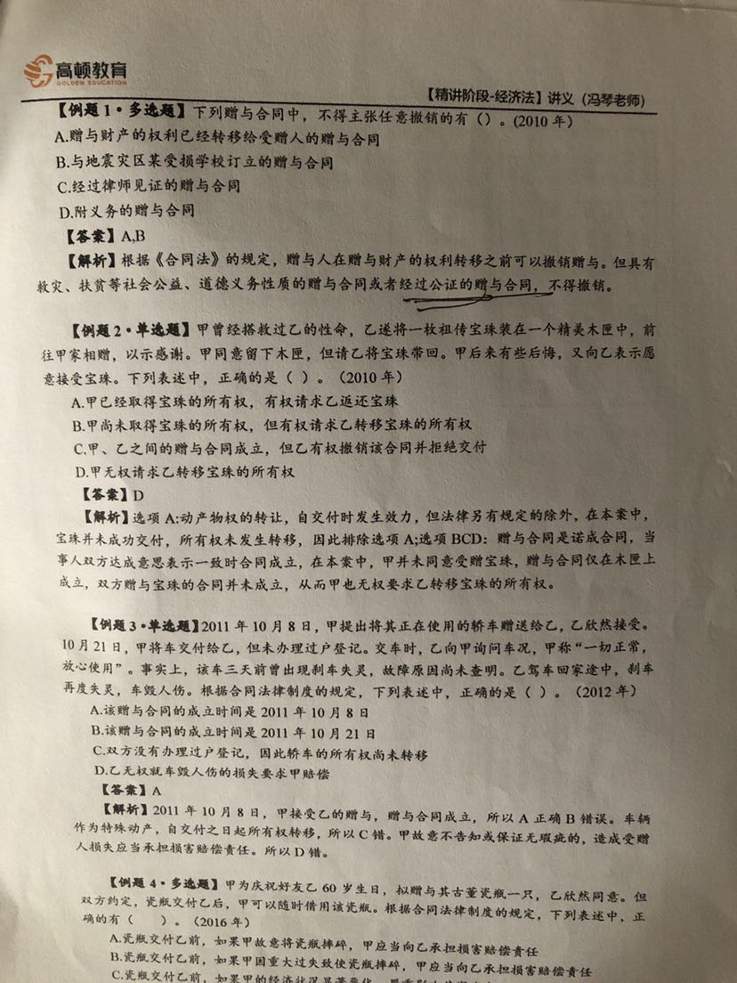 撤销权