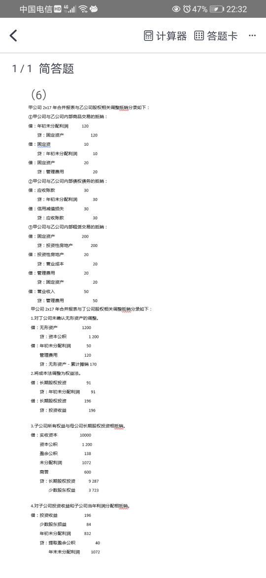 减值