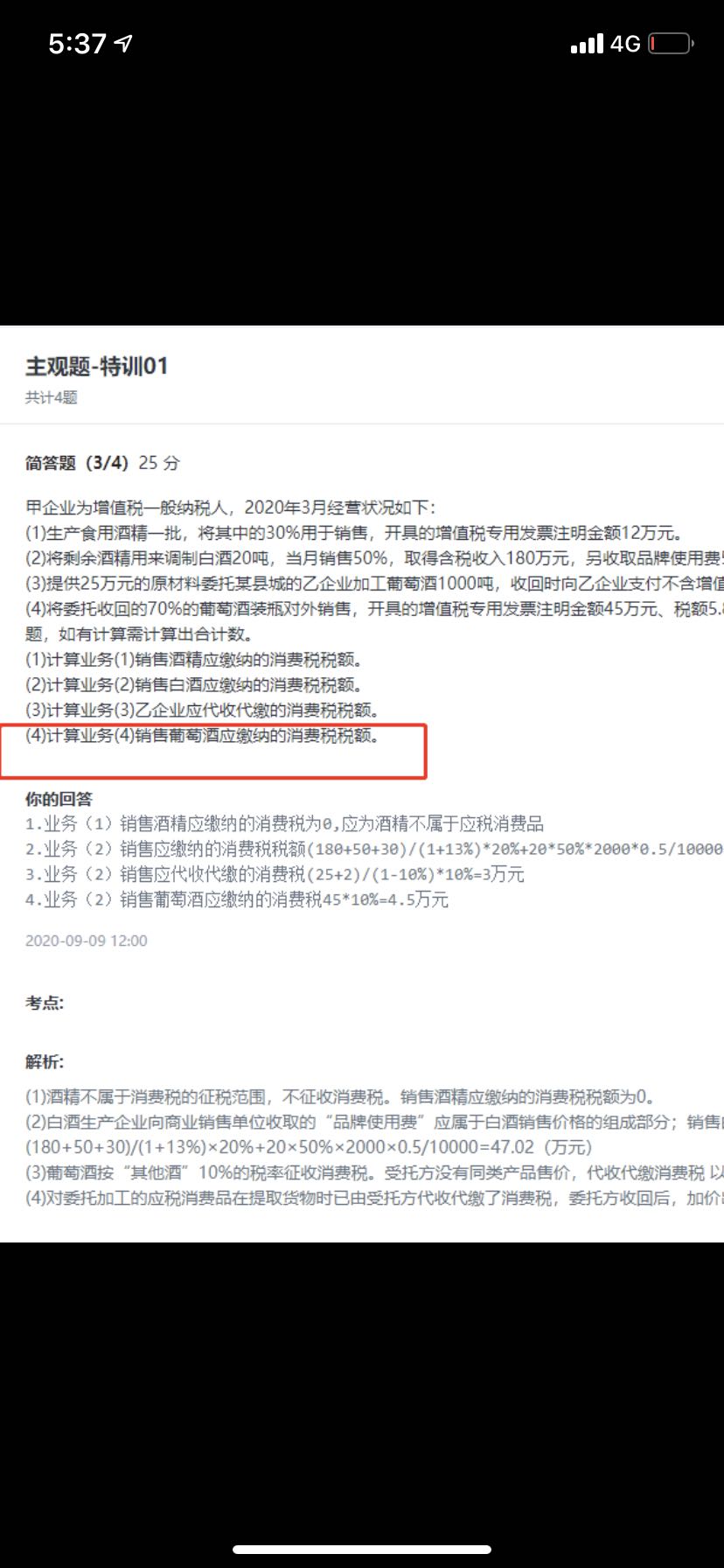 进项税