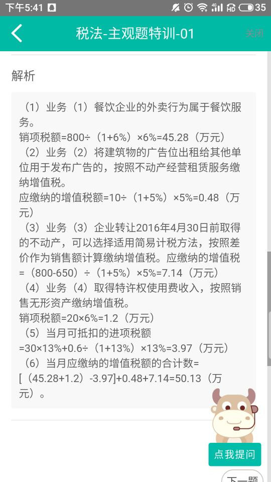 價稅分離