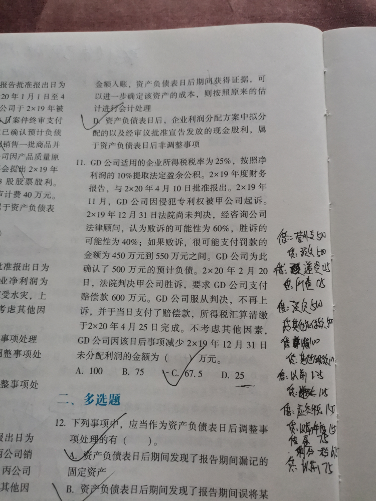 以前年度損益調(diào)整