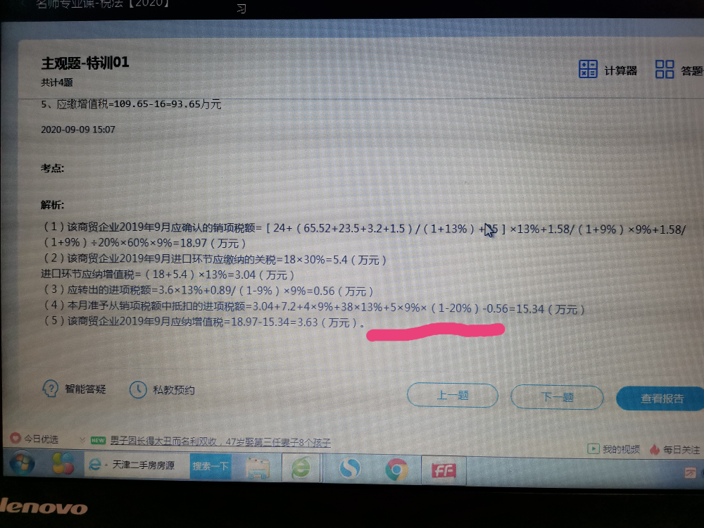 進項稅