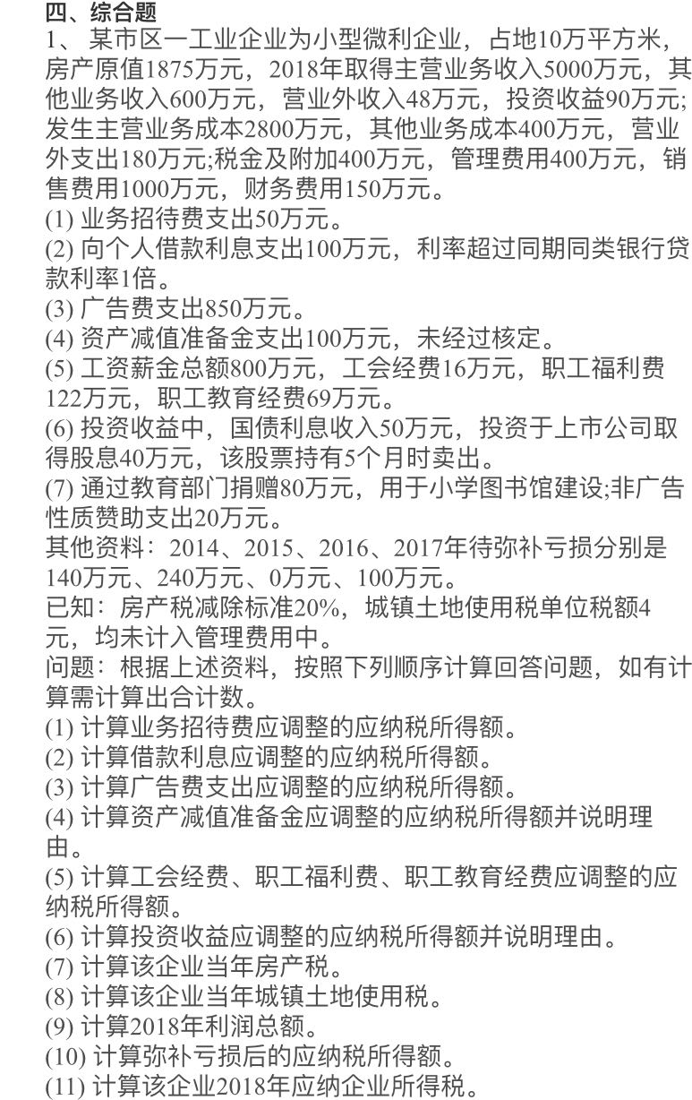 征税