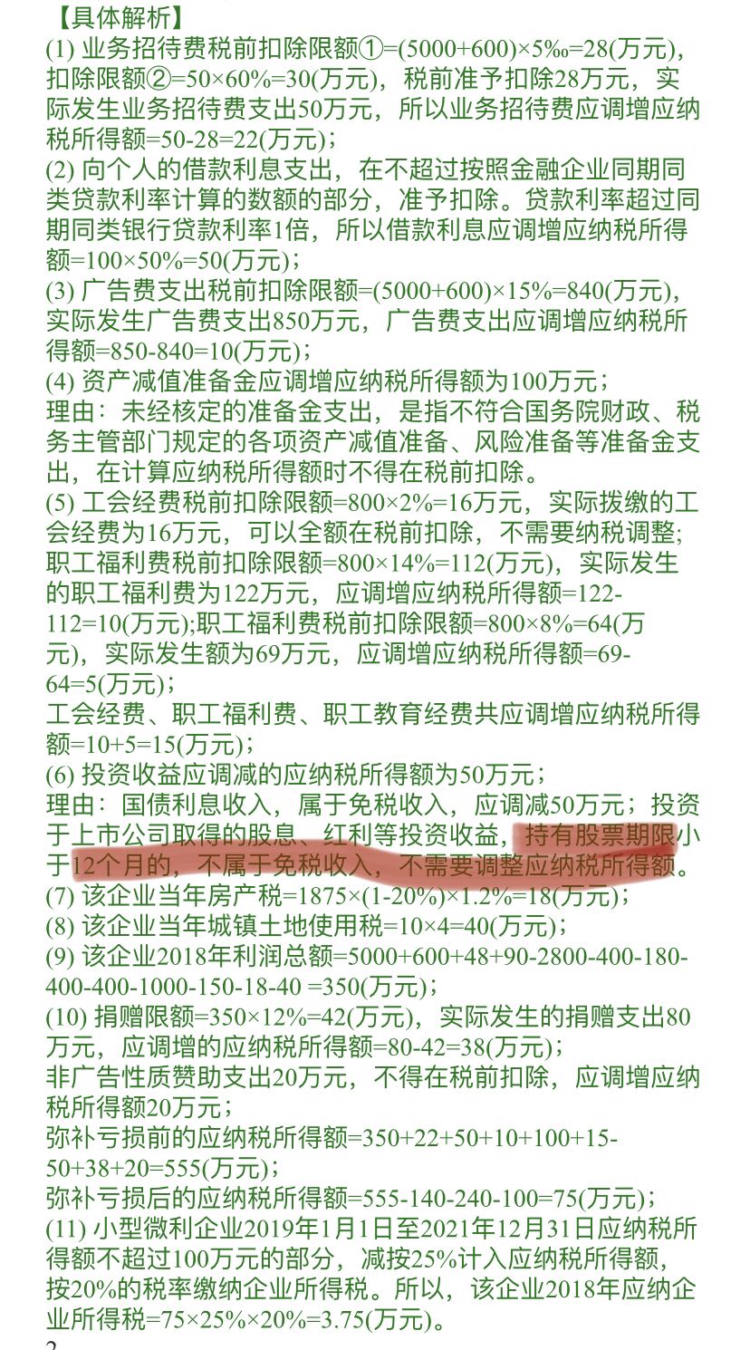 征税