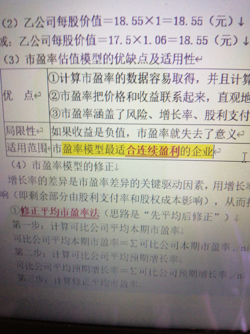 预期市盈率