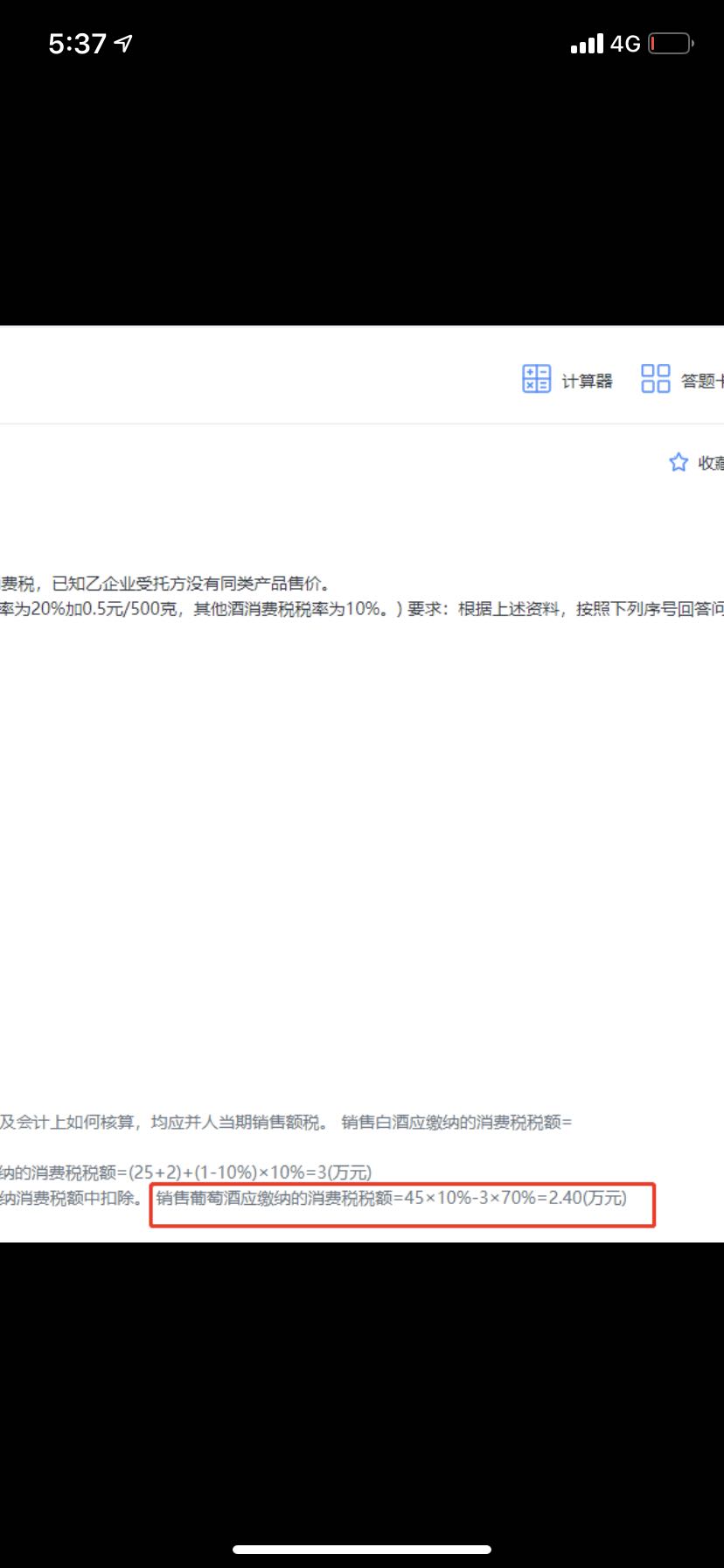 进项税