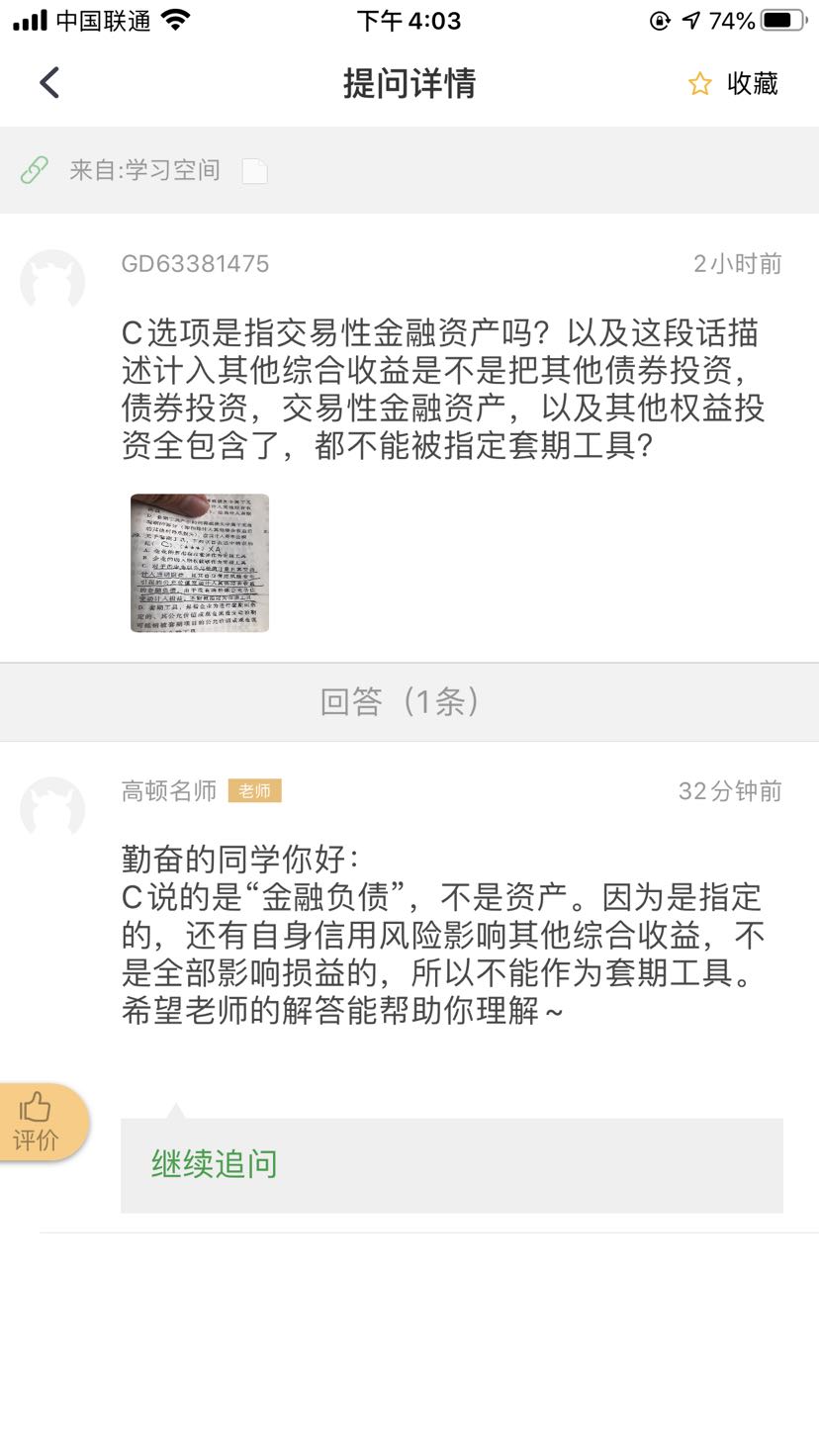 交易性金融資產