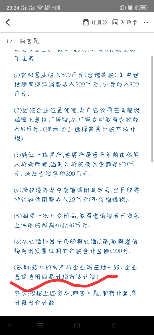 簡易計稅