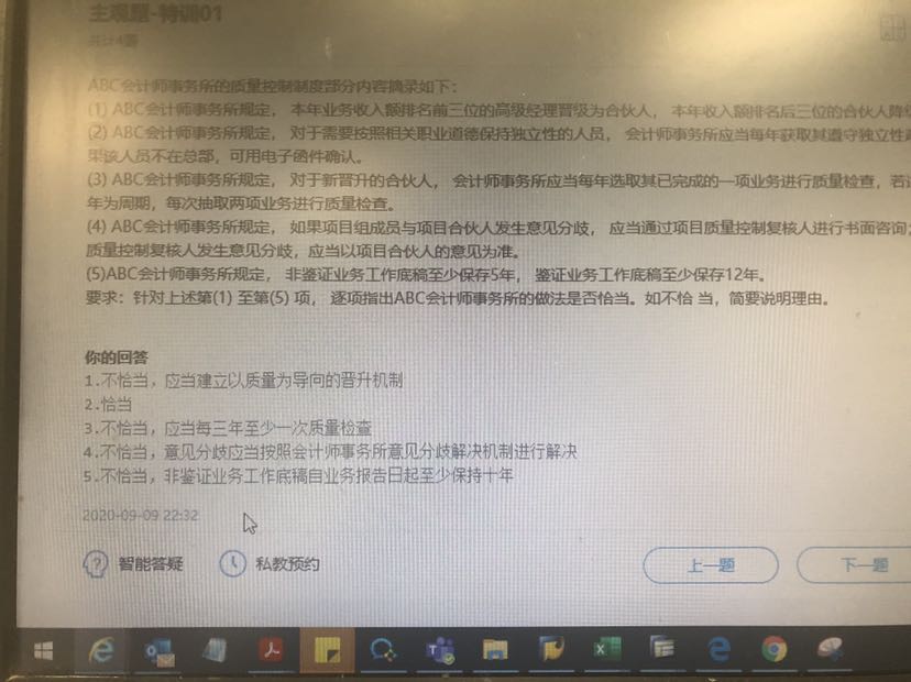 cpa会计