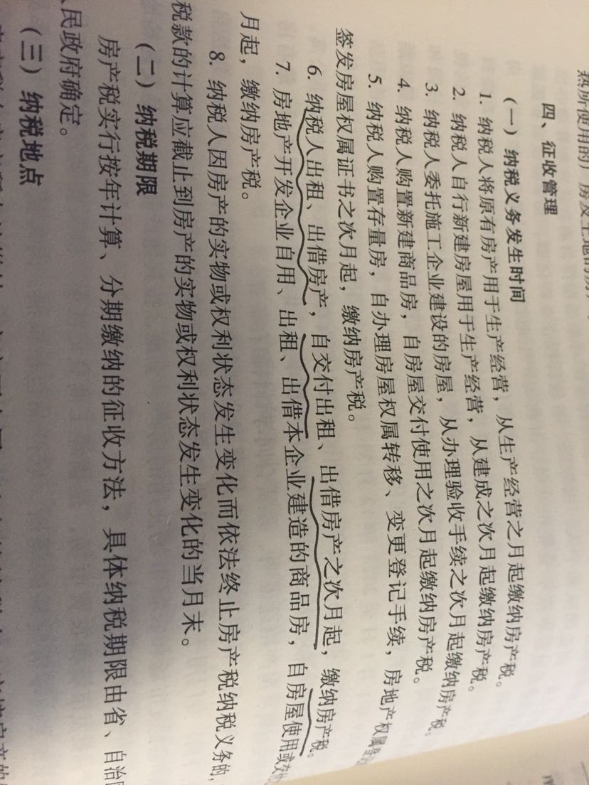 從租計征房產(chǎn)稅