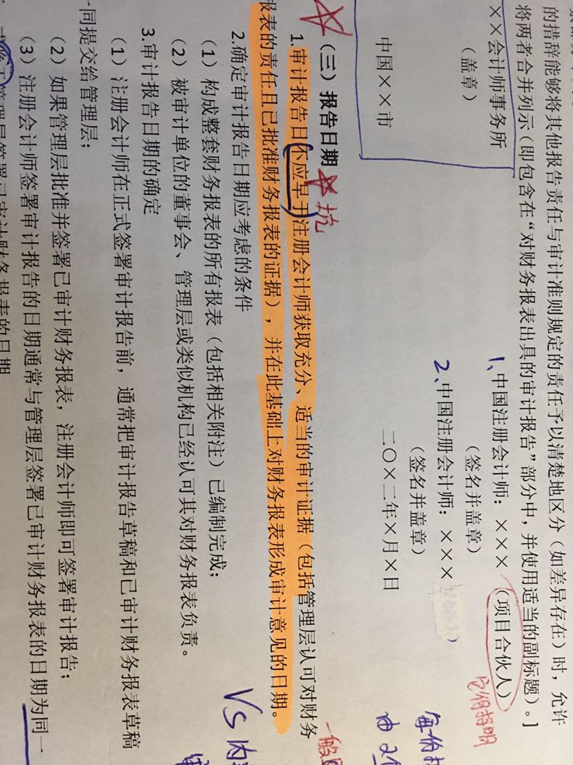 会计审计报告
