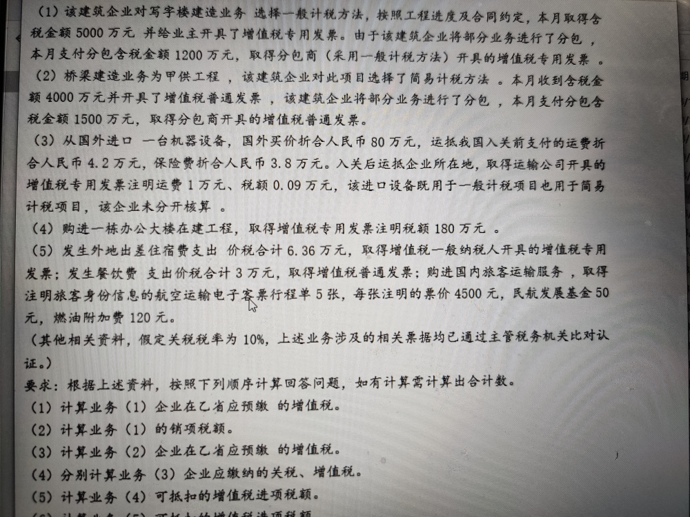 增值稅計算