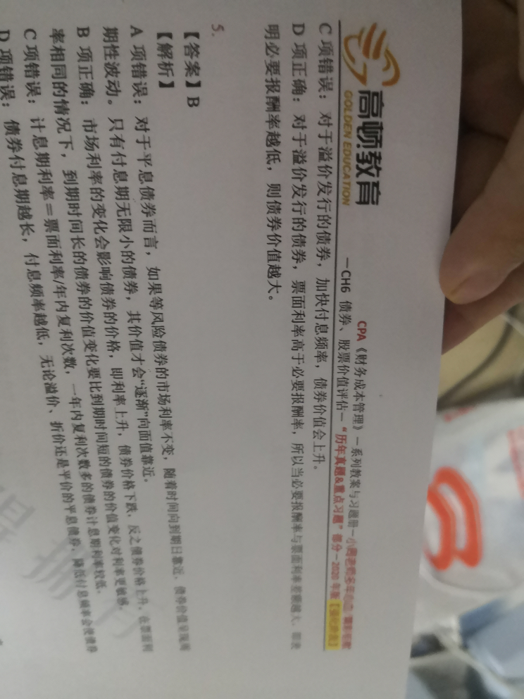公司债券