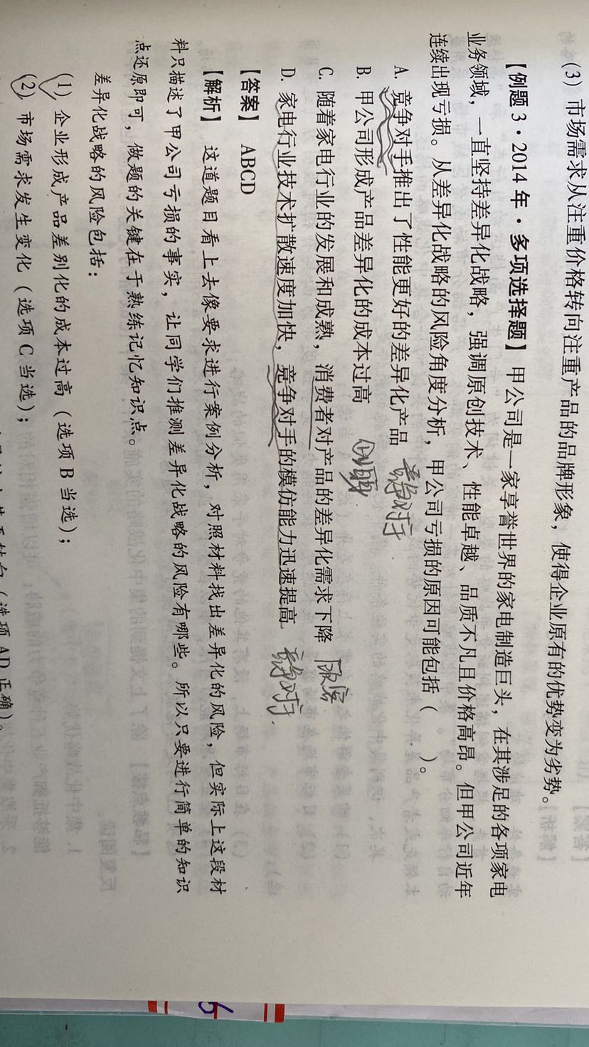 企业的战略
