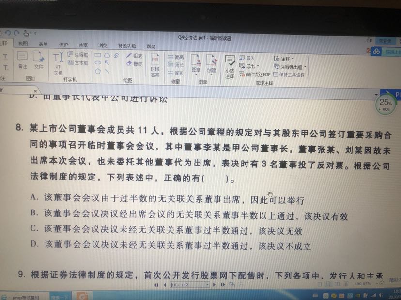 公司董事会