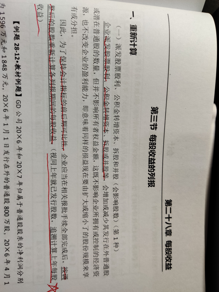 每股收益計(jì)算公式