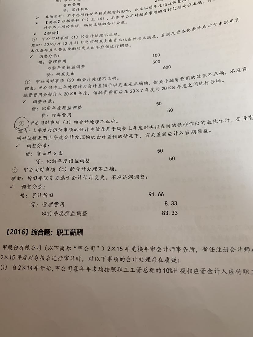 其他應付款