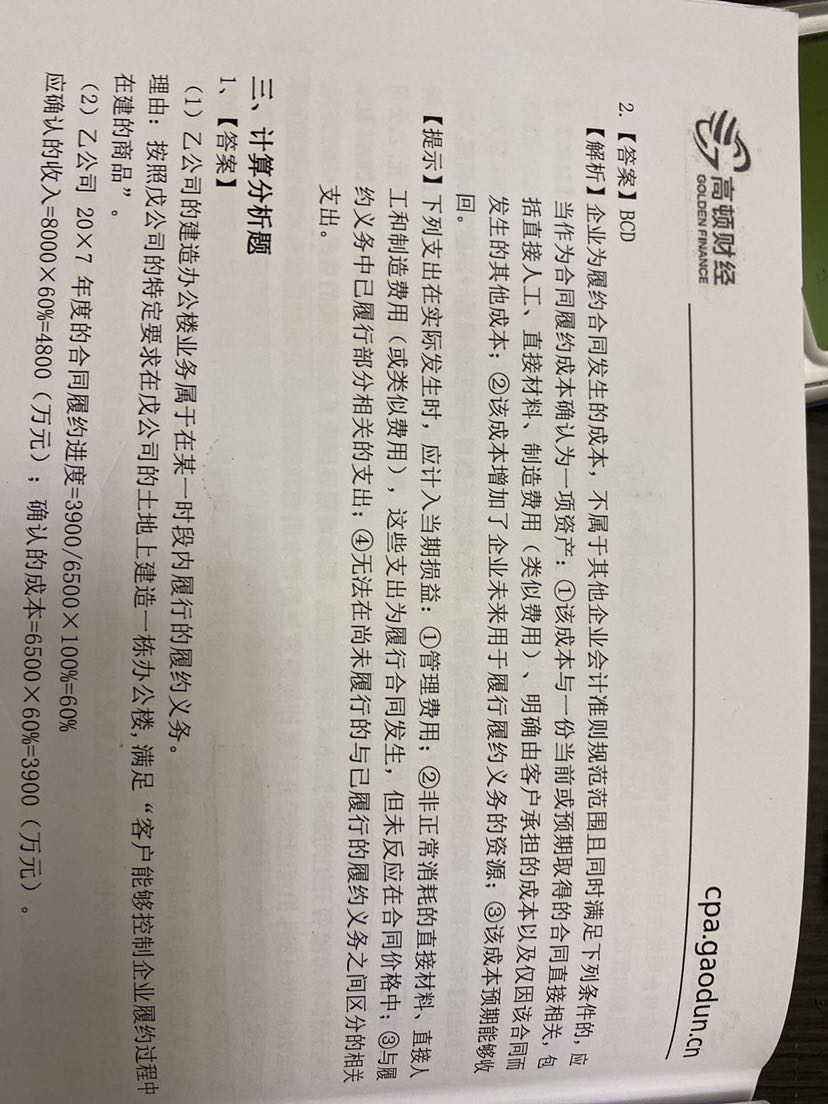 合同成本